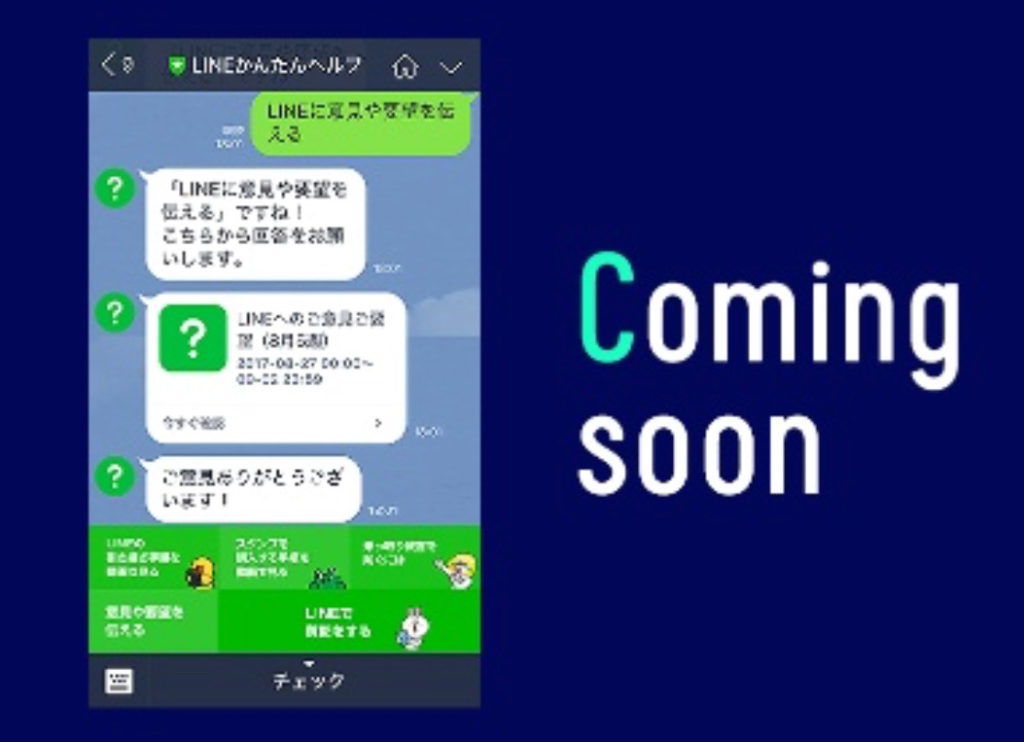 LINE Developer Day