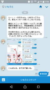 いもうとLINE公式アカウント