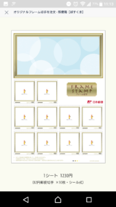 日本郵便LINE公式アカウント