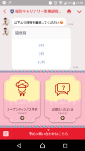 福岡キャリナリー製菓調理専門学校LINE公式アカウント