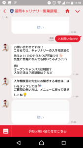 福岡キャリナリー製菓調理専門学校LINE公式アカウント