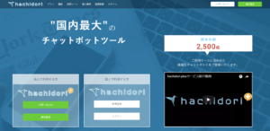 hachidoriのFacebookメッセンジャーボット