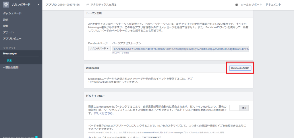 hachidoriのFacebookメッセンジャーボット、チャットボット、Facebookアプリ