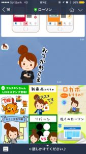 ローソンLINE公式アカウント