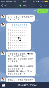 ローソンLINE公式アカウント