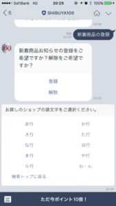 SHIBUYA109LINE公式アカウント