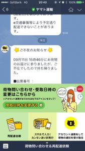 ヤマト運輸LINE公式アカウント