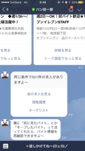 リクルートジョブズ(パン田一郎)LINE公式アカウント
