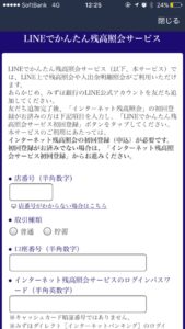 みずほ銀行LINE公式アカウント