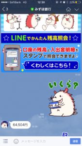 みずほ銀行LINE公式アカウント