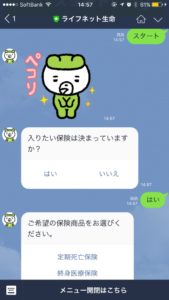 ライフネット生命 LINEチャットボット