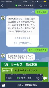 ライフネット生命 LINEチャットボット