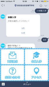 東京総合美容専門学校LINE公式アカウント