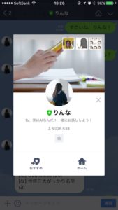 りんなLINE公式アカウント