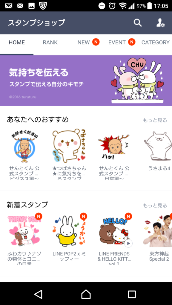 LINEチャットボット　スタンプショップ