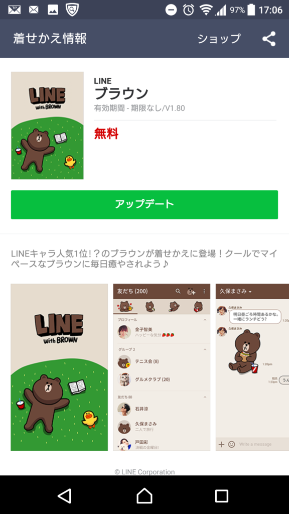 LINEスタンプショップ