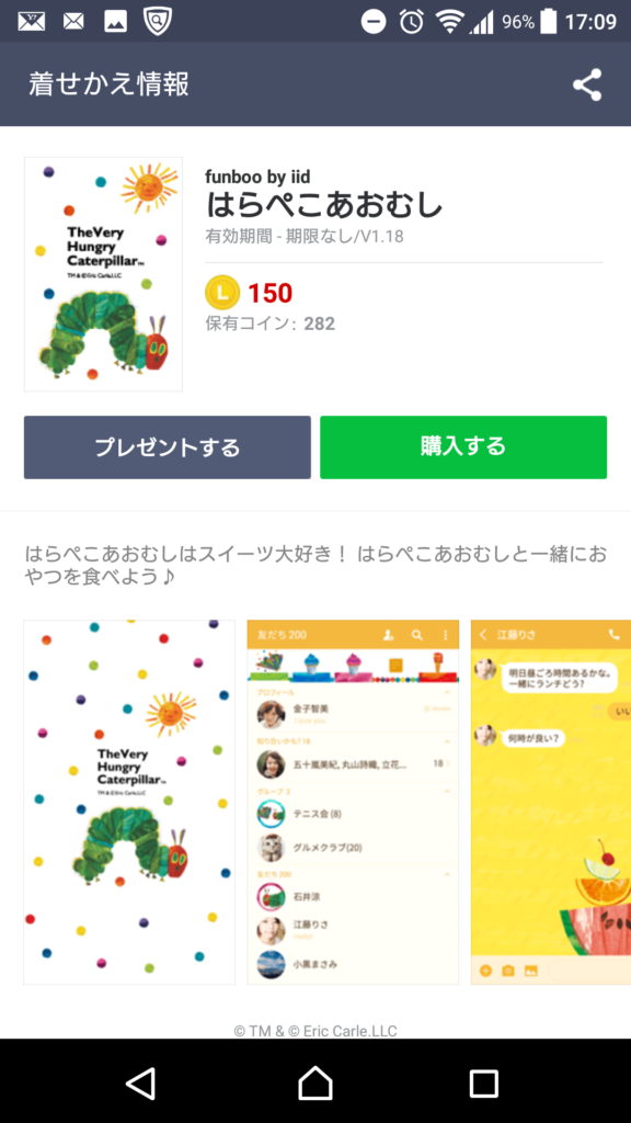 LINEスタンプショップ