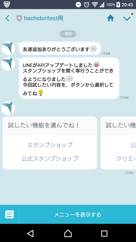 LINEチャットボット