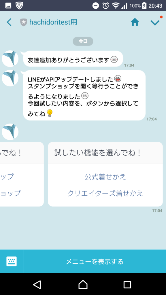 LINEチャットボット