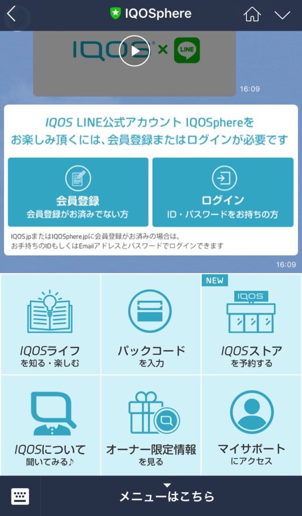 IQOSチャットボット
