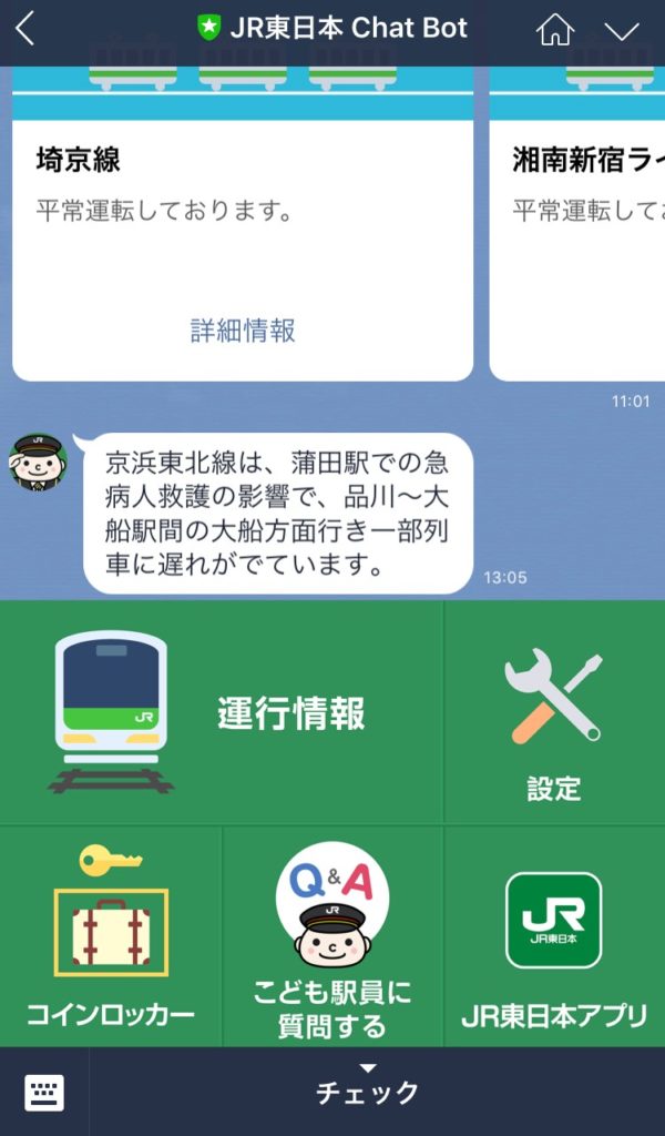 JR東日本チャットボット