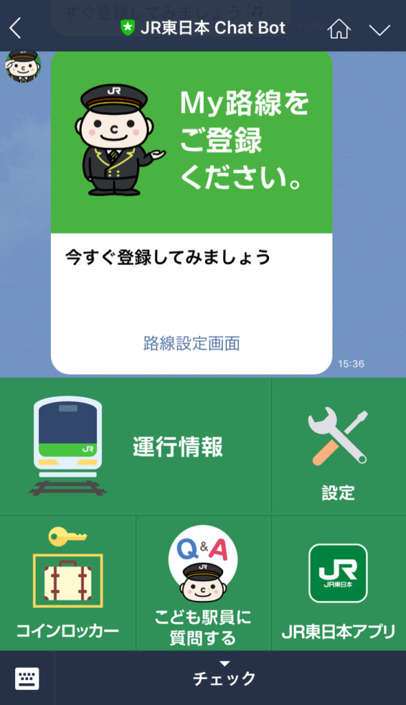 JR東日本チャットボット
