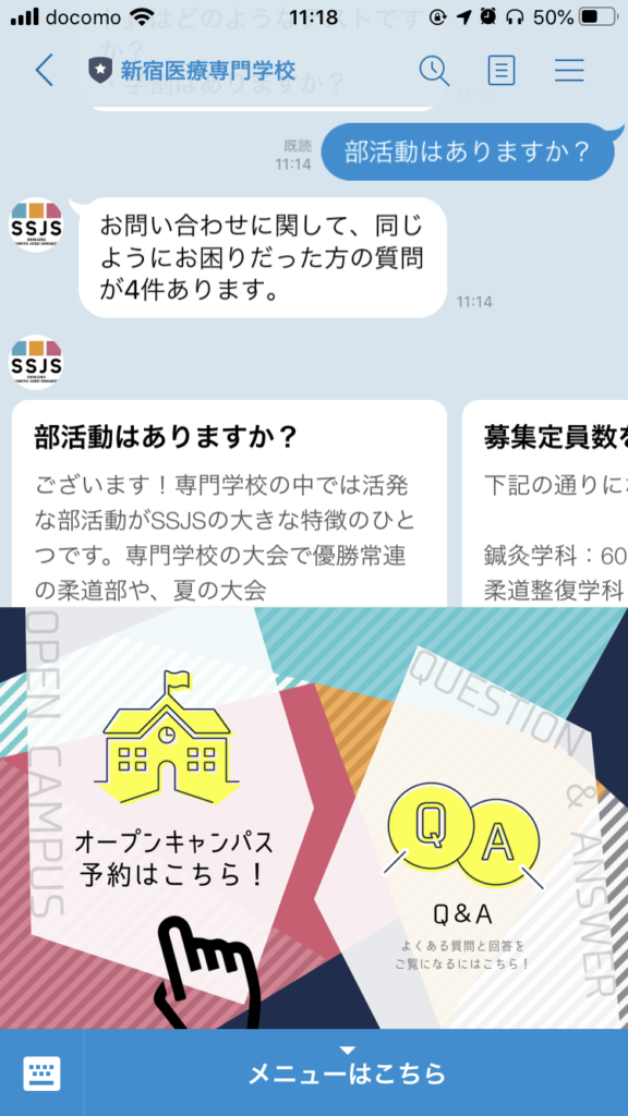 新宿医療専門学校LINE公式アカウント