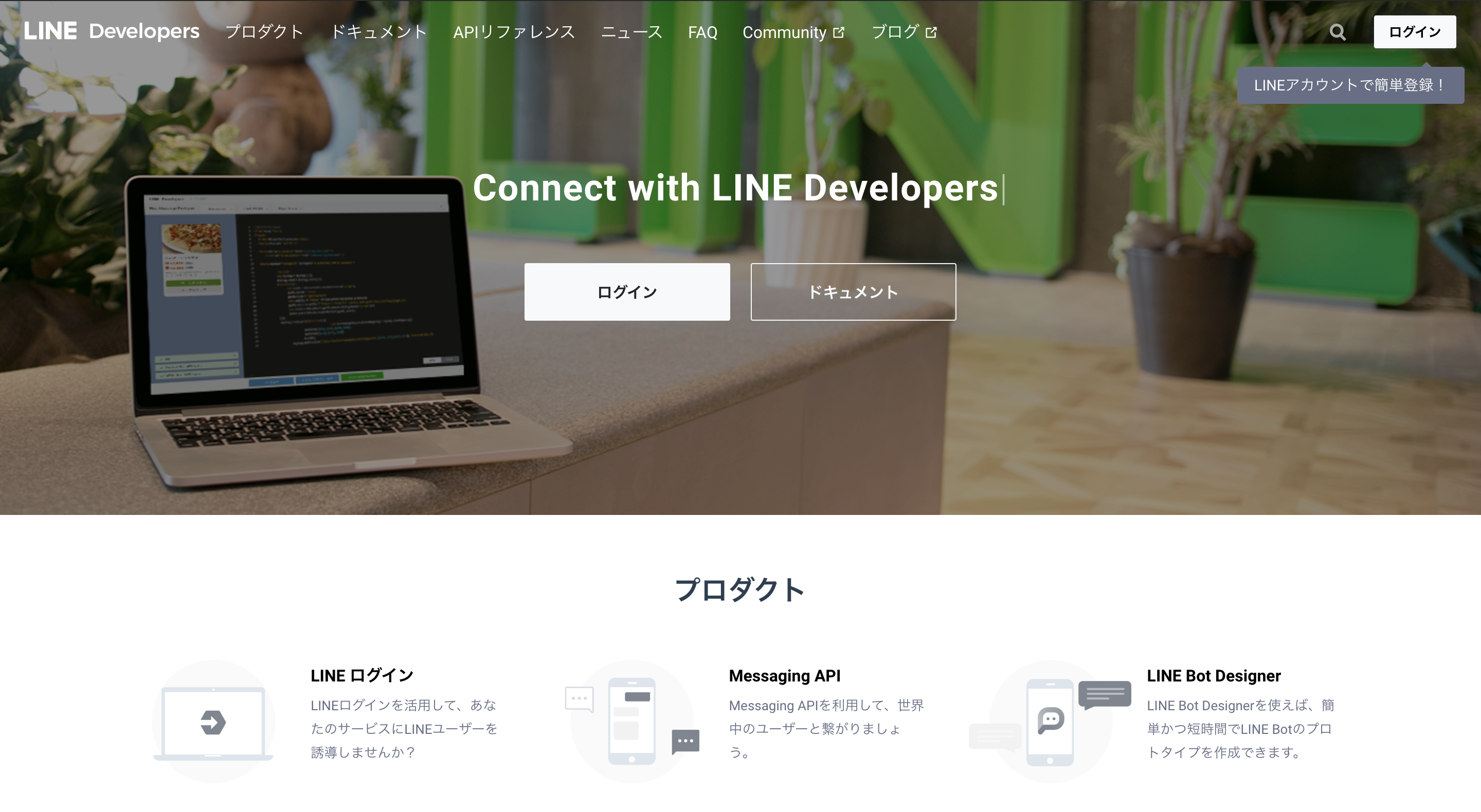 LINEチャットボットの開発方法