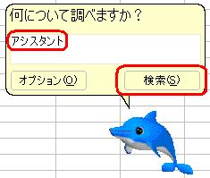 Microsoftのアシスタント カイル