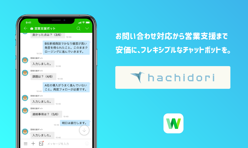 チャットボット開発ツールhachidori