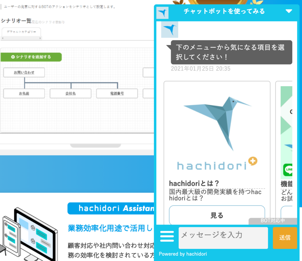 WEBチャットボット