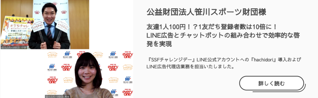 LINE広告を利用して友達を100円で獲得