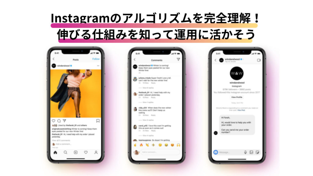Instagramのアルゴリズムを完全理解！伸びる仕組みを知って運用に活かそう