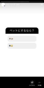 ストーリーアンケート