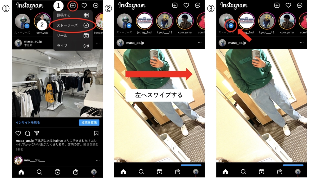 インスタストーリー作成