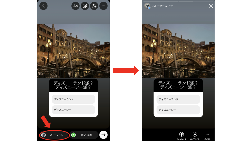 インスタストーリー投稿