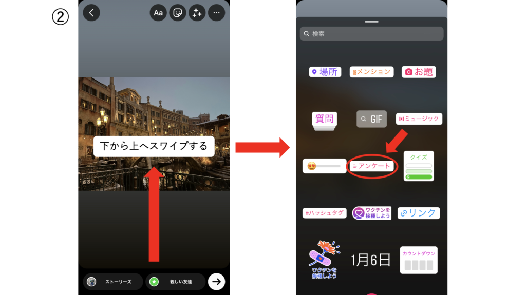 インスタストーリーアンケート選択2