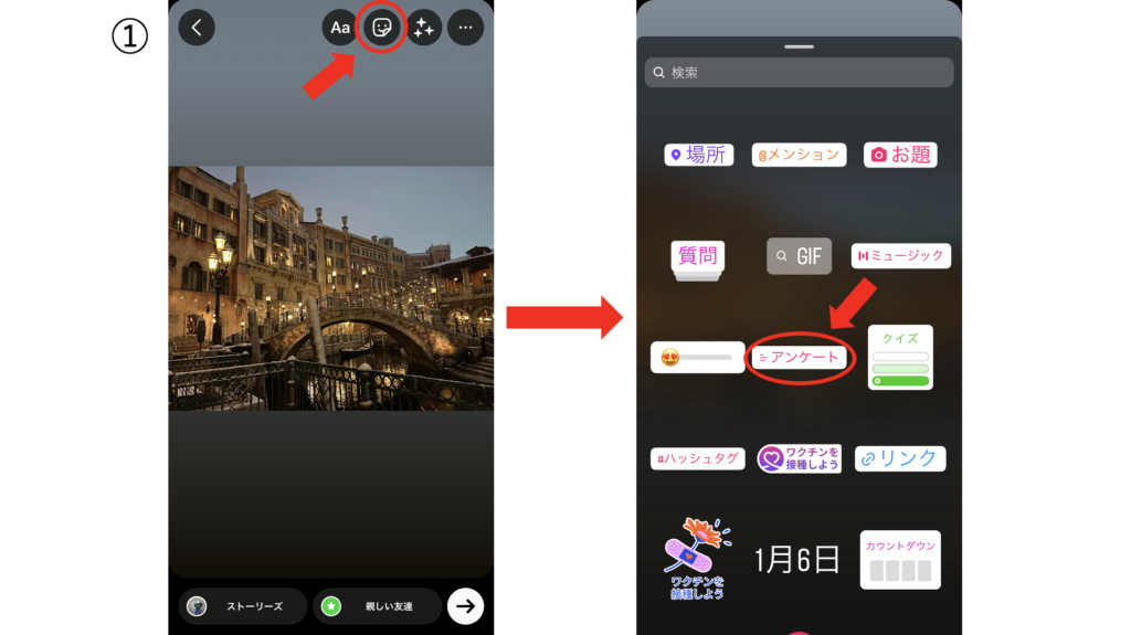 インスタストーリーアンケート選択1