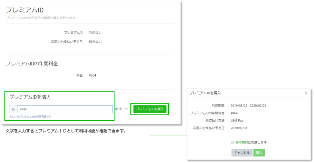 LINE公式アカウントのプレミアムIDとは？取得方法や料金は