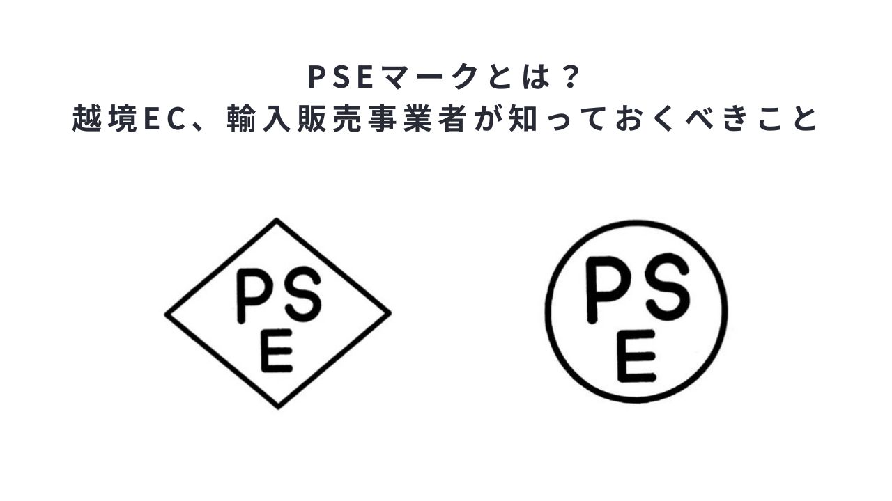 pseマーク オファー ライター