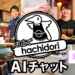 お店でhachidori AIチャットを提供開始