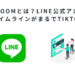 LINE VOOMとは？LINE公式アカウントのタイムラインがまるでtiktokに