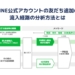 LINE公式アカウントの友だち追加の流入経路の分析方法とは