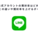 LINEの公式アカウントの開封率はどれくらい？メルマガとの違いや開封率を上げるポイントまで
